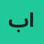 باسم المصري