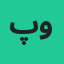 پوریا