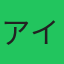 アイオライト