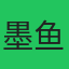 墨鱼玩游戏
