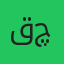 قصر چهلستون