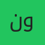 نورآغا