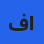 فريق التحليل