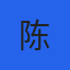 陈先生头像
