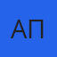 Александр Петров