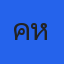 คุณค่าแห่งความตาย