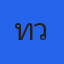 คุณทวด