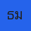 คุณธีม
