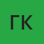 Герман Коренев
