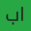 بدرية الفيفي