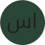 سارة المنصوري