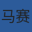 马赛队徽