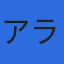 株式会社アラジンイデアのロゴ