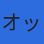 有限会社オックス画房のロゴ