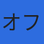 株式会社オフショアのロゴ