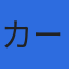株式会社カーネルのロゴ