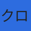株式会社クロスロードのロゴ