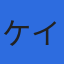 株式会社ケイアイエスのロゴ