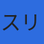株式会社スリィウェイブのロゴ
