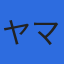 株式会社ヤマホンのロゴ