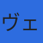 ヴェストソフトウェア株式会社のロゴ