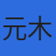 税理士法人元木会計のロゴ