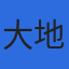 株式会社大地企画のロゴ
