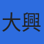 株式会社大興計測技術のロゴ