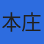 株式会社本庄分析センターのロゴ