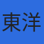 株式会社東洋コンサルタントのロゴ