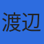 有限会社渡辺測量事務所のロゴ
