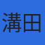 株式会社溝田設計事務所のロゴ