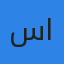 سمر الحربي