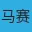 马赛队徽
