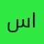 سمر الحربي