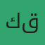 كريمة قاسمي