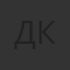 Данила Козловский