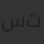 ستريندجر ثينغز