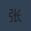 张路头像