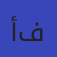 أ: شيماء فكري