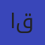 الأستاذ جمعة قرني