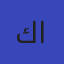 كتاب الفائق