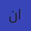 نخبة من المعلمين الخبراء
