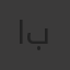 ابتهال