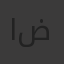 احمد ضاحي