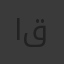 اسماء عبدالله قطب