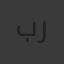 بحراوي ريم