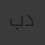 بدري
