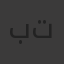 براء تامر