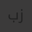 بسمه هشام زكريا